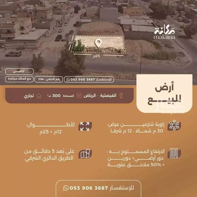 أرض للبيع في شارع سليمان بن عفيصان, حي الفيصلية, مدينة الرياض, منطقة الرياض 1 صورة