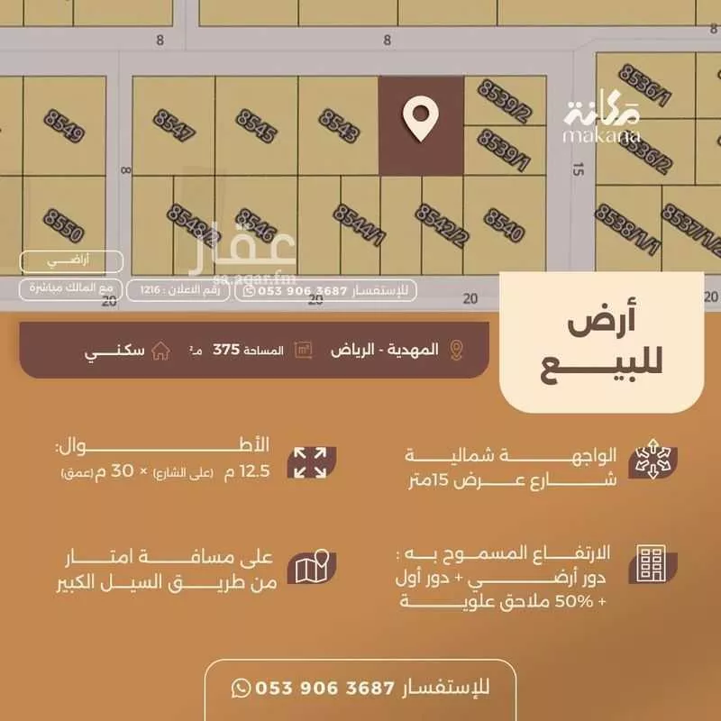 أرض للبيع في شارع علي المنوفي, حي المهدية, مدينة الرياض, منطقة الرياض 1 صورة