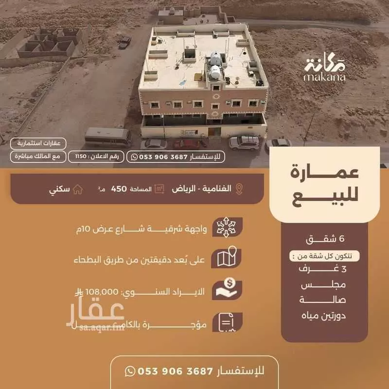 عمارة للبيع في شارع المحكمه, حي الغنامية, مدينة الرياض, منطقة الرياض 1 صورة