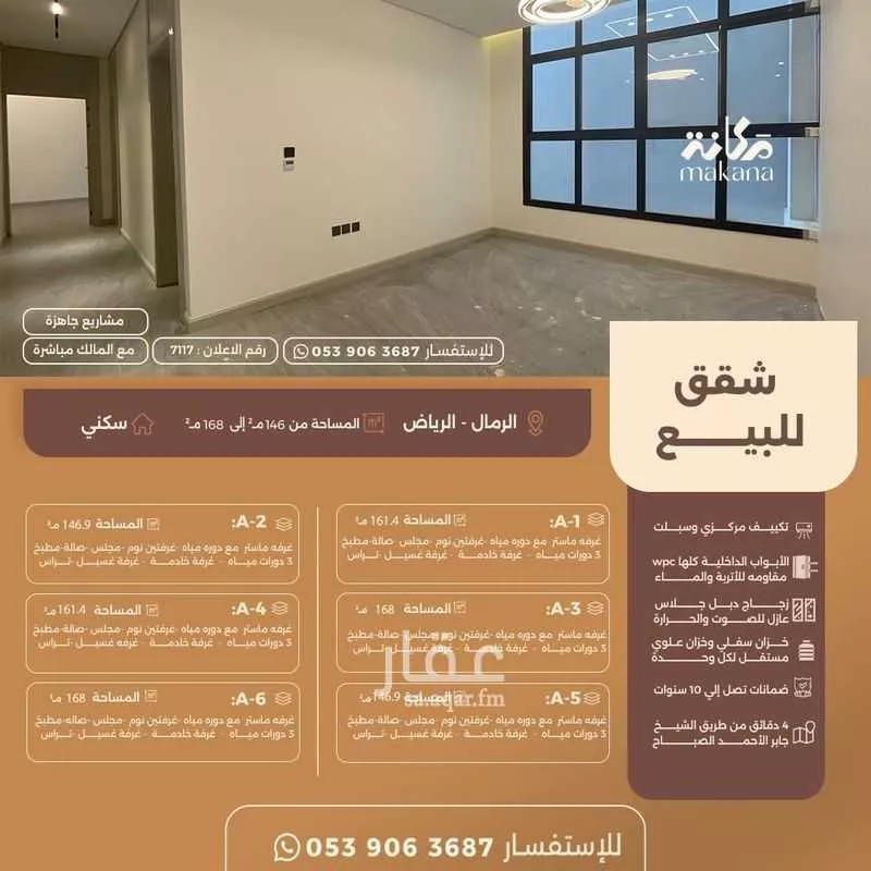شقة للبيع في شارع يزيد بن مزيد الشيباني, حي الرمال, مدينة الرياض, منطقة الرياض 1 صورة