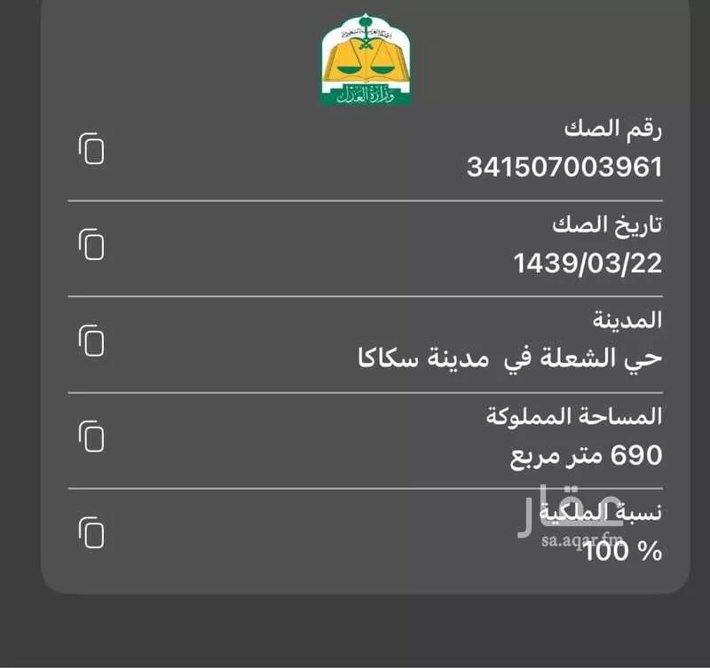 أرض للبيع في سكاكا 1 صورة