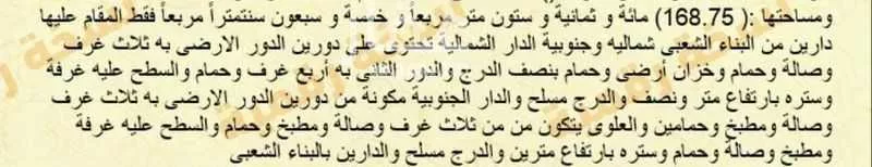 عمارة للبيع في شارع فاطمه ابنت علقمة العامرية, حي المغيسلة, مدينة المدينه المنوره, منطقة المدينة المنورة 1 صورة
