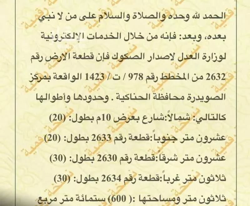 أرض للبيع في شارع عبداللطيف البصري, حي الصويدرة, مدينة المدينه المنوره, منطقة المدينة المنورة 1 صورة