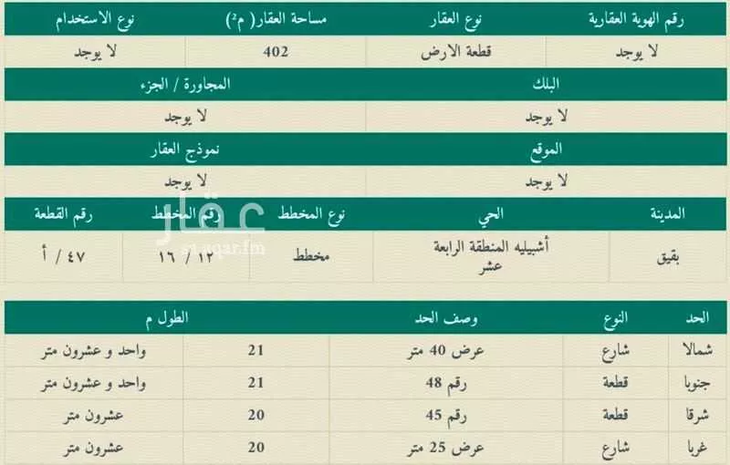 أرض للبيع في شارع حي ج26 103 ، حي اشبيلية ، بقيق ، بقيق 1 صورة