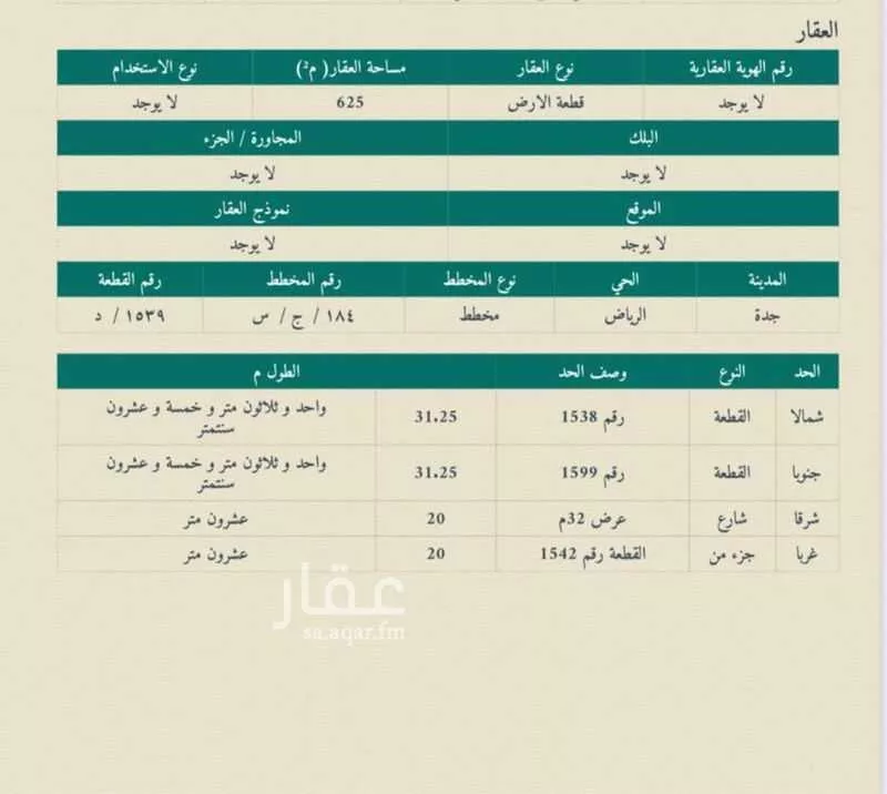 أرض للبيع في حي الرياض, مدينة جدة, منطقة مكة المكرمة 1 صورة