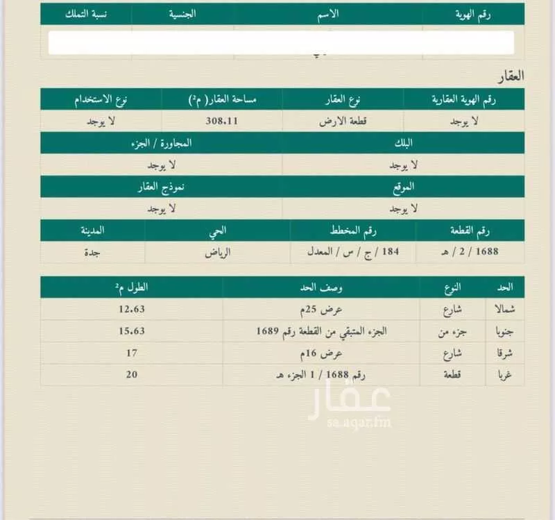 أرض للبيع في حي الرياض, مدينة جدة, منطقة مكة المكرمة 1 صورة