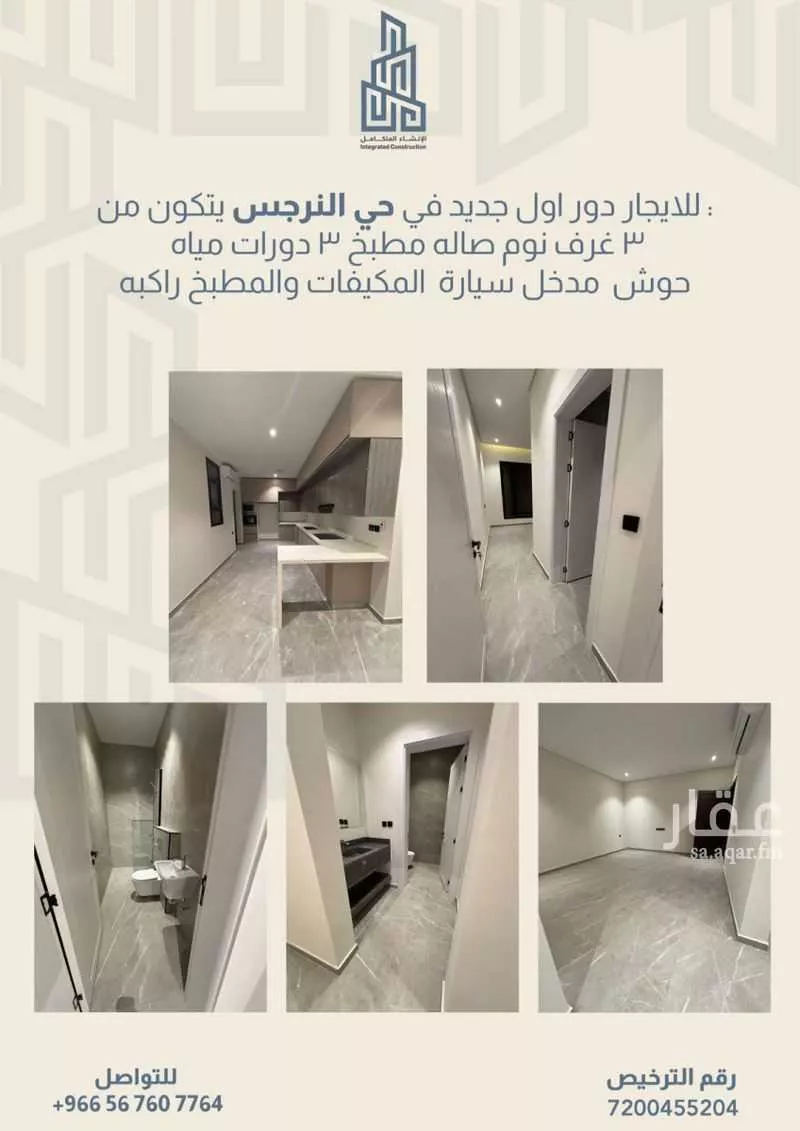 دور للإيجار في شارع أبي محمد بن حمدان, حي النرجس, مدينة الرياض, منطقة الرياض 1 صورة