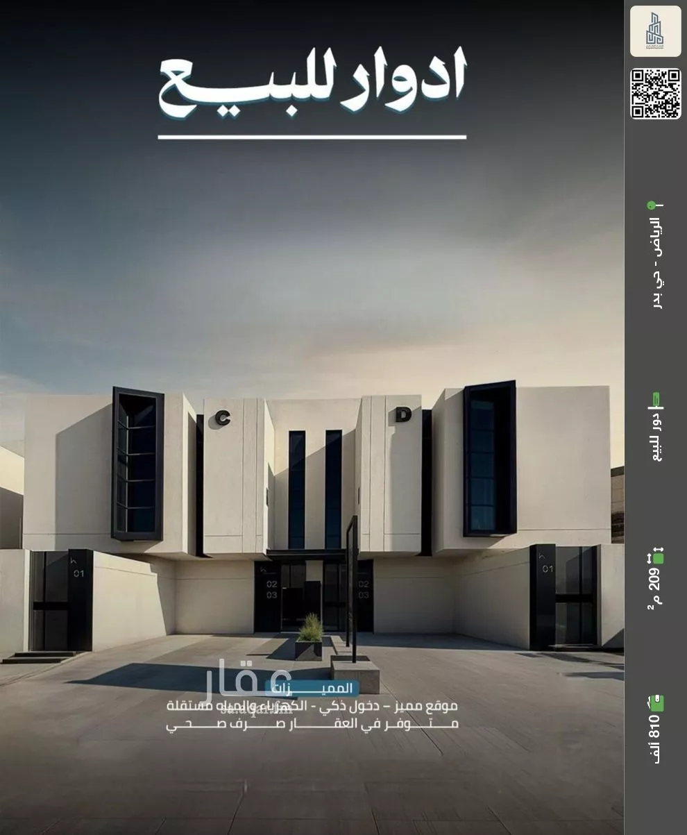 دور للبيع في شارع ابي بشر سيبويه, حي بدر, مدينة الرياض, منطقة الرياض 1 صورة