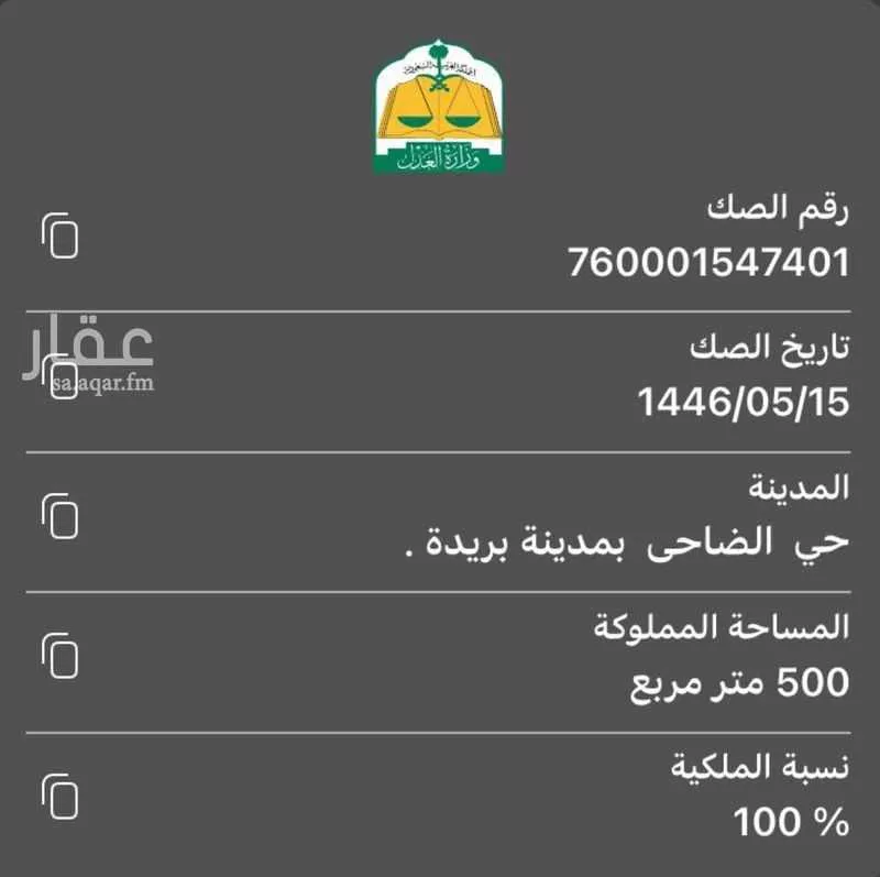 أرض للبيع في شارع عبد الله الغرياني ، حي الضاحي ، بريدة ، بريدة 1 صورة