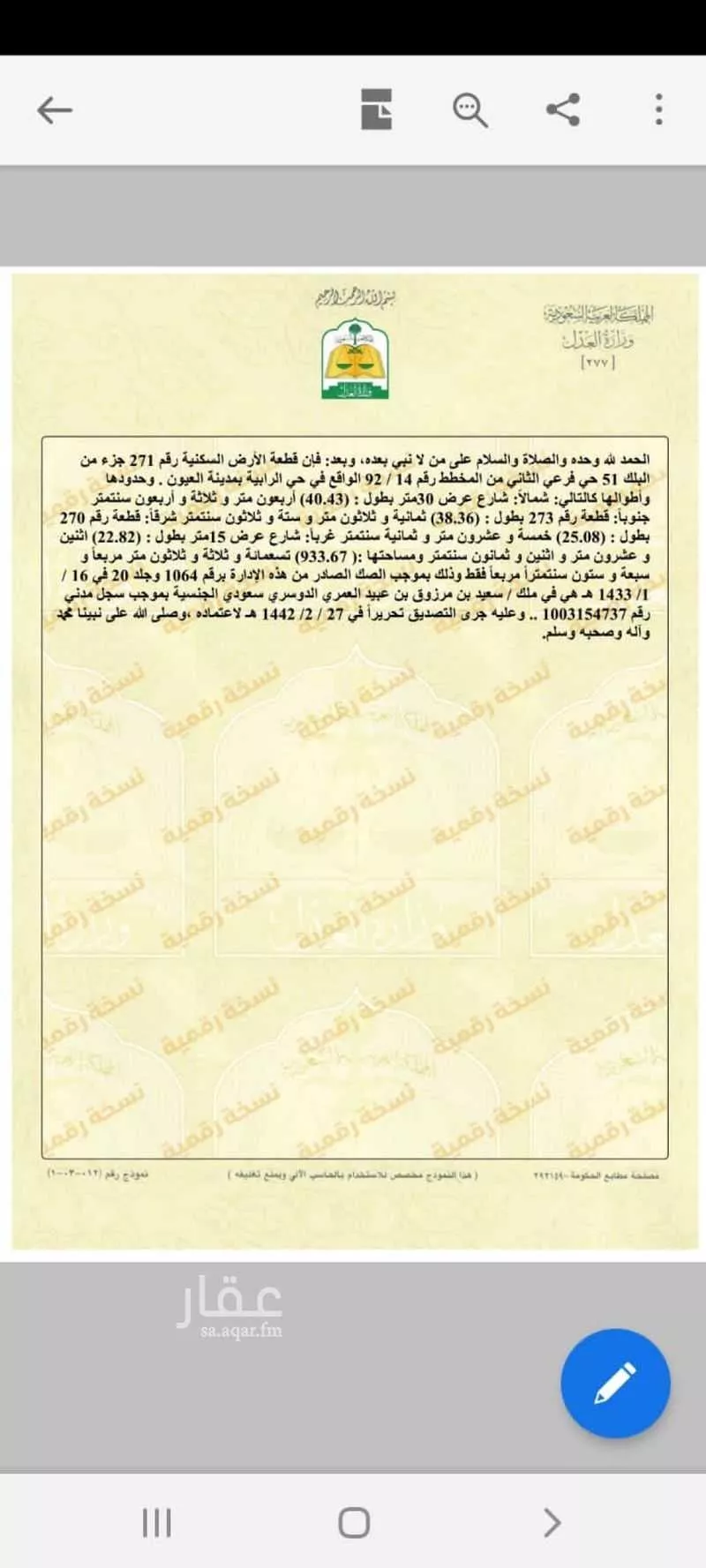 أرض للبيع في شارع سهل بن عتيك ، حي الرابية ، العيون ، الاحساء 1 صورة