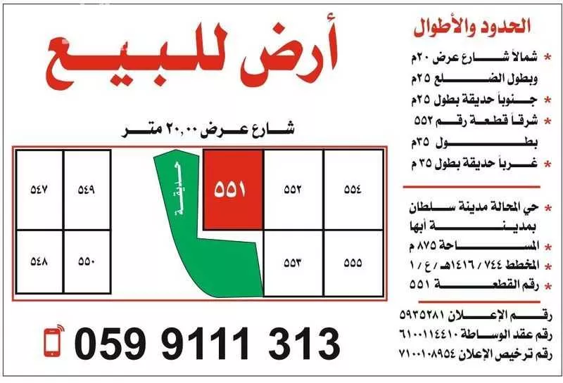 أرض للبيع في حي الزهور, مدينة ابها, منطقة عسير 1 صورة