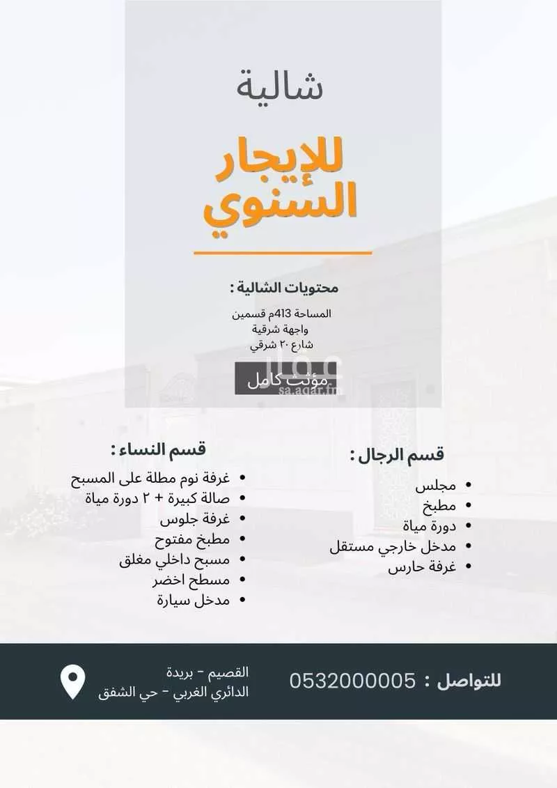 دور للإيجار في شارع معقل بن سنان, حي الشفق, مدينة بريدة, منطقة القصيم 1 صورة