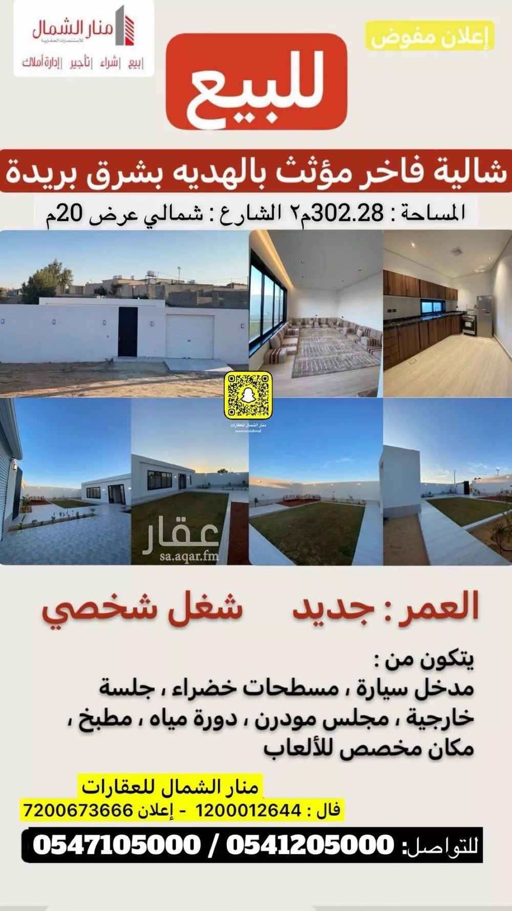 استراحة للبيع في شارع القاسم بن احمد, حي الهدية الجنوبية, مدينة بريده, منطقة القصيم 1 صورة