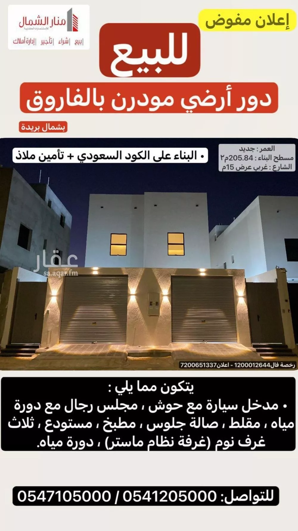 دور للبيع في شارع الفاروق 24, حي الإزدهار, مدينة بريده, منطقة القصيم 1 صورة