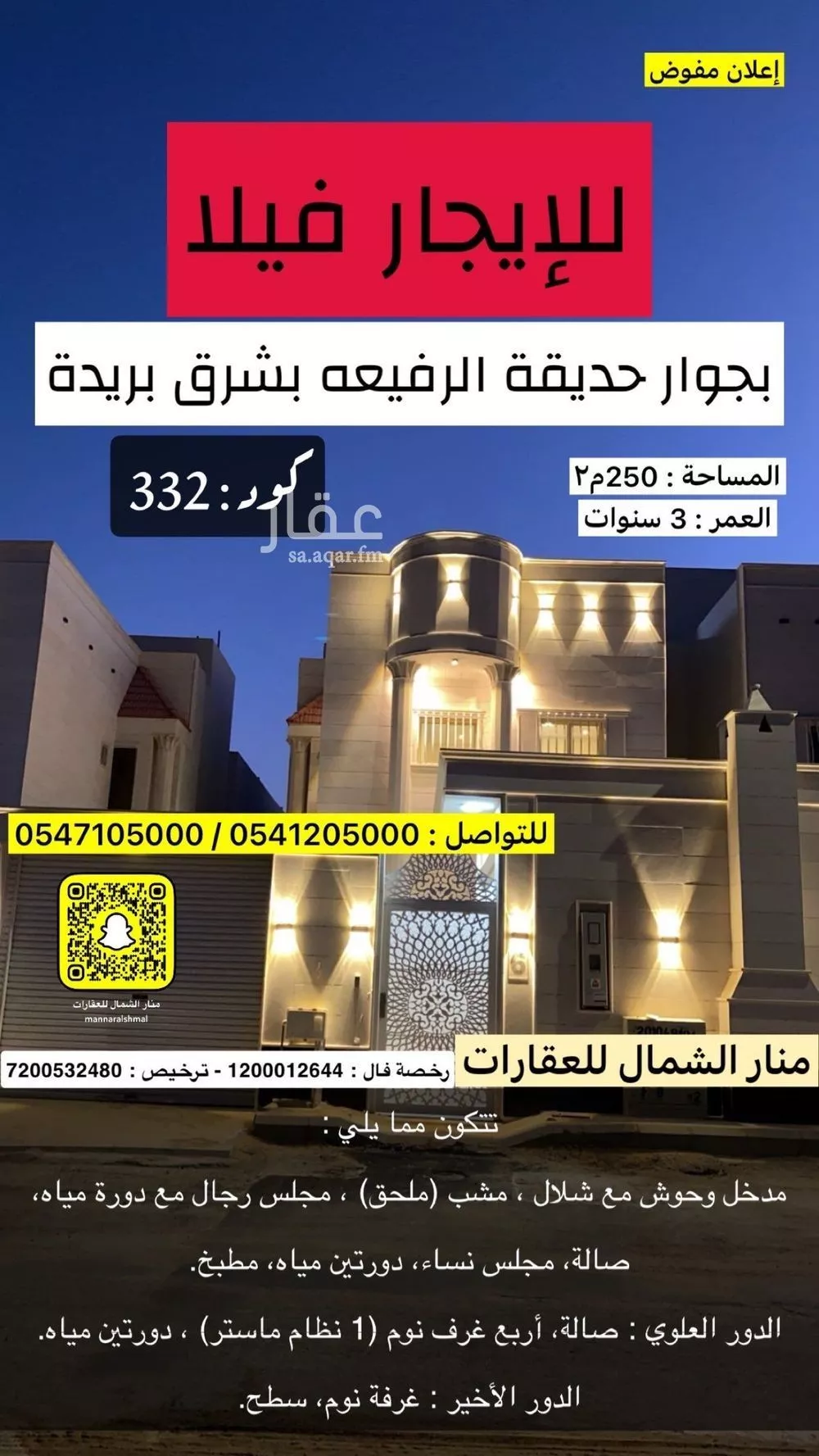 فيلا للإيجار في شارع نور الدين الزمزمي, حي الرفيعة, مدينة بريده, منطقة القصيم 1 صورة
