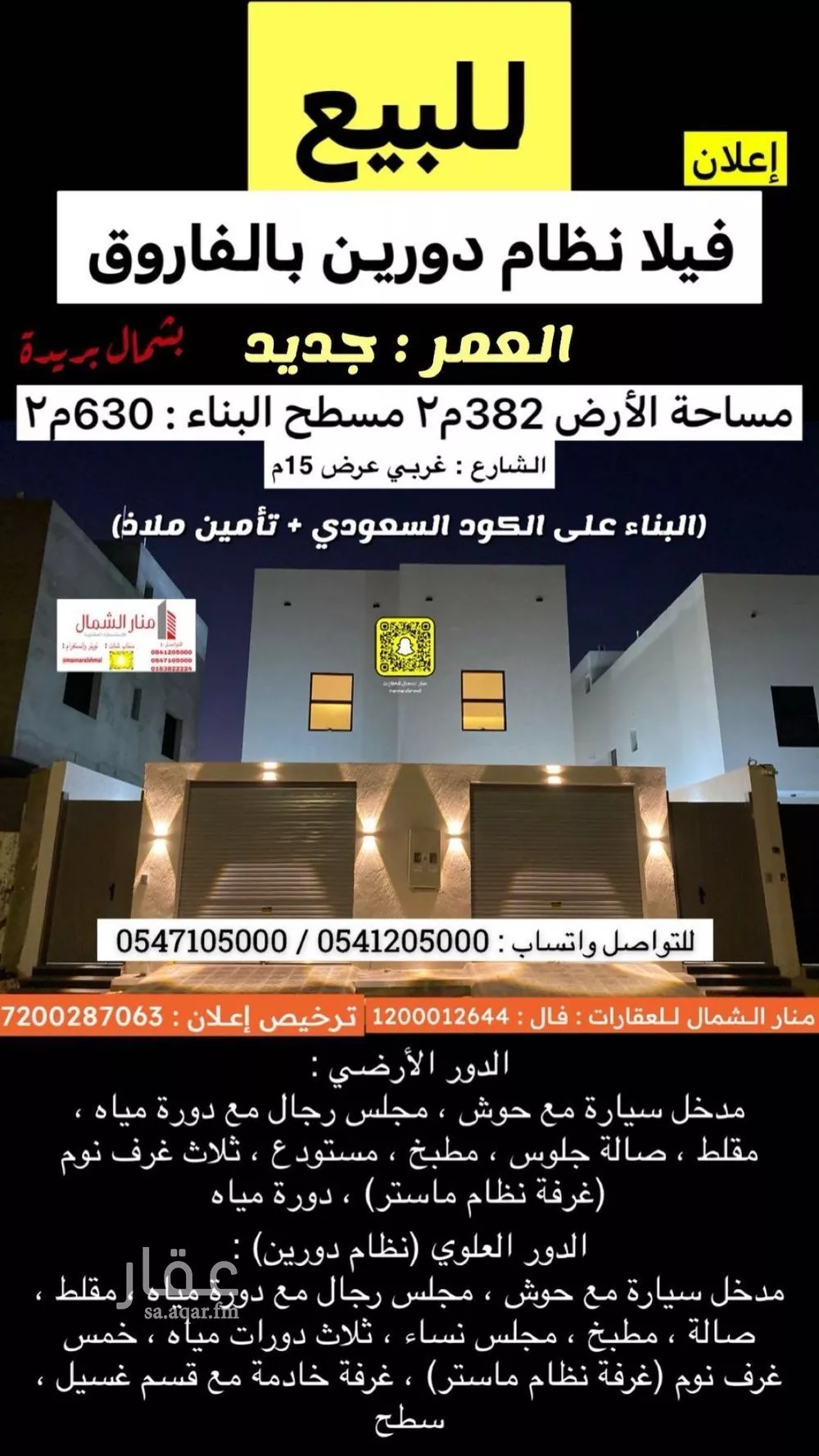 فيلا للبيع في شارع الفاروق, حي الإزدهار, مدينة بريده, منطقة القصيم 1 صورة
