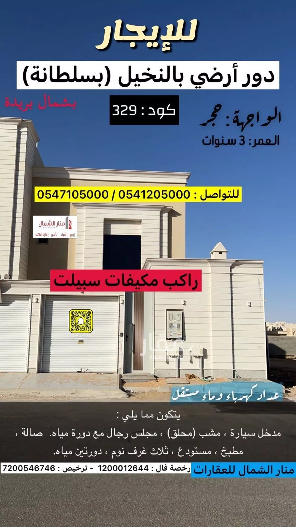 دور للإيجار في شارع عنيزة, حي النخيل, مدينة بريده, منطقة القصيم 1 صورة