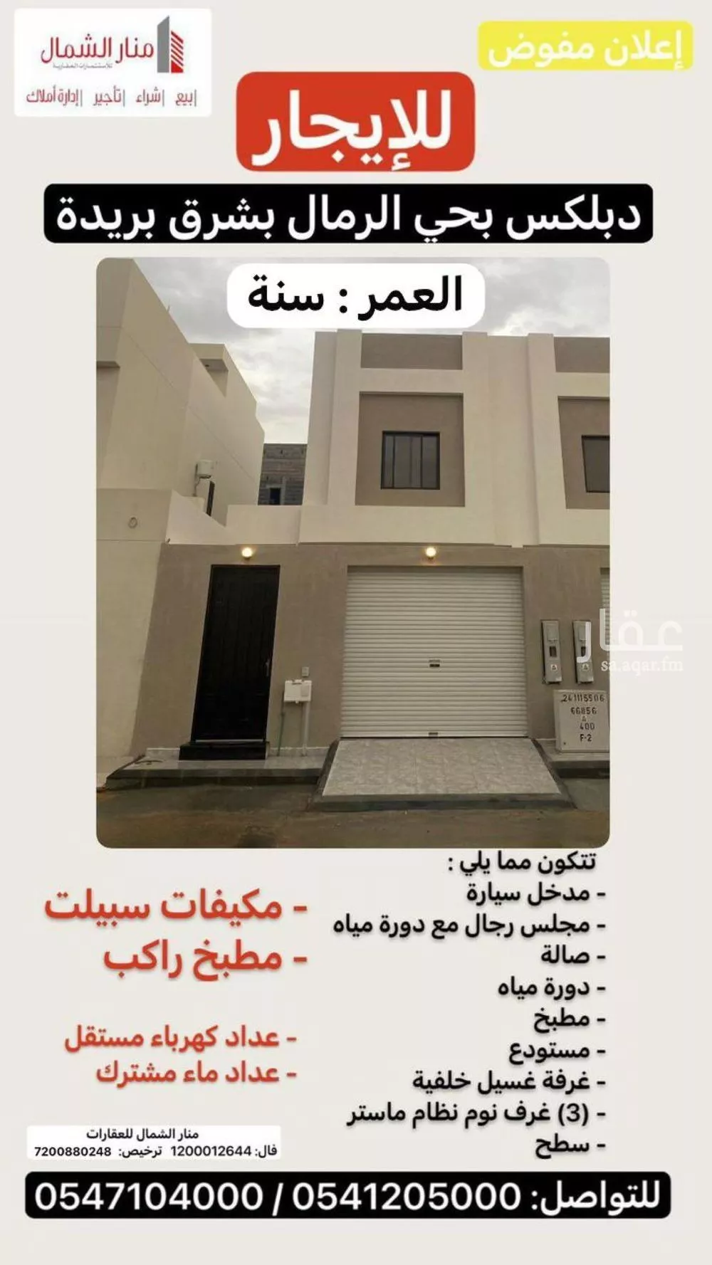 فيلا للإيجار في شارع ابن السعيد, حي الرمال, مدينة بريده, منطقة القصيم 1 صورة