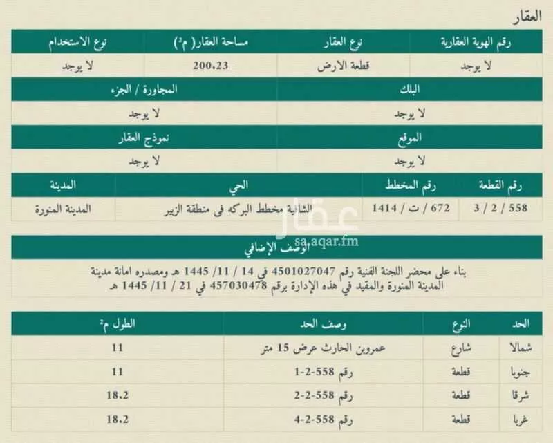 أرض للبيع في شارع قدامة بن مظعون, حي الشافية, مدينة المدينة المنورة, منطقة المدينة المنورة 1 صورة