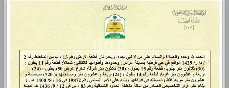 أرض للبيع في شارع عبدالرحمن ابن فيصل ابن تركي ، حي قرطبة ، عرعر ، منطقة الحدود الشمالية 1 صورة