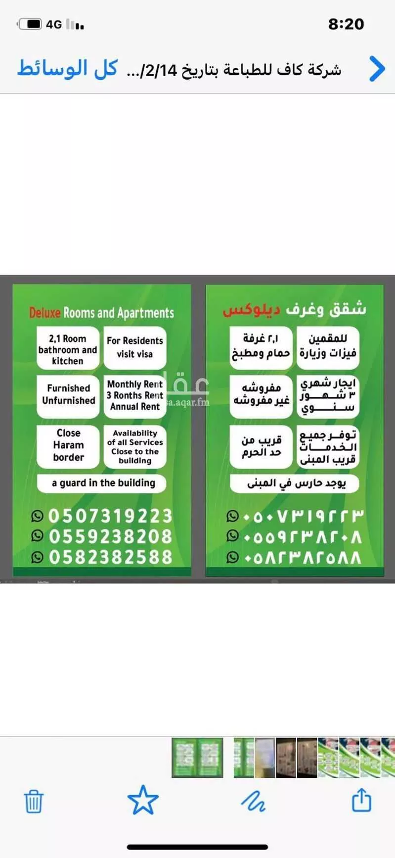 شقة للإيجار في شارع عمر بن الحارث, حي العريض, مدينة المدينة المنورة, منطقة المدينة المنورة 1 صورة