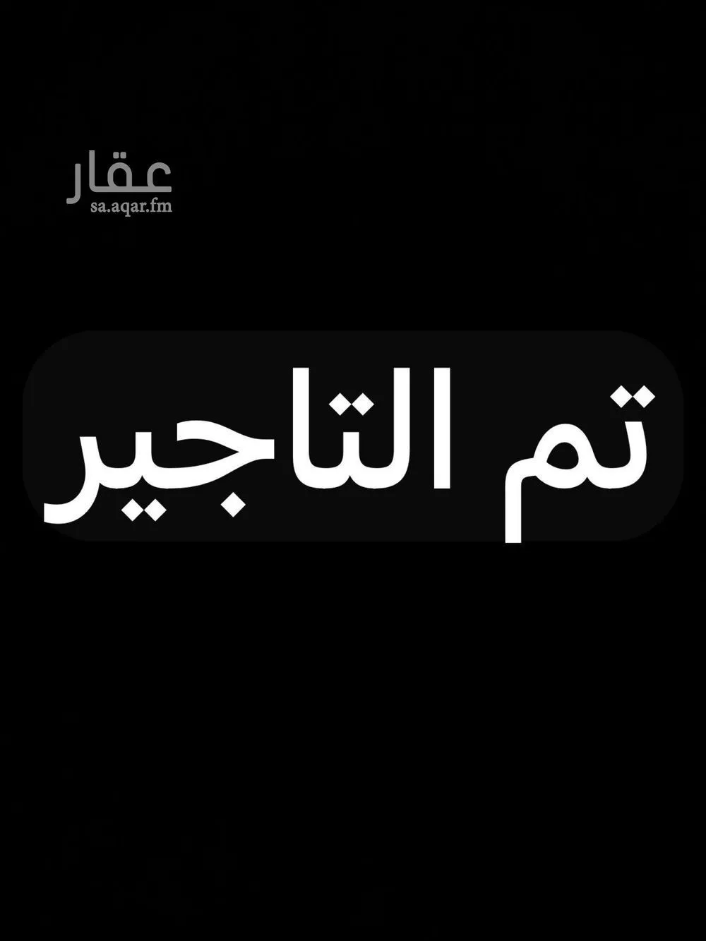 شقة للإيجار في شارع عبدالرحمن بن سليمان الرويشد, حي النرجس, مدينة الرياض, منطقة الرياض 1 صورة