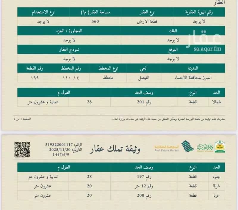 أرض للبيع في شارع قتادة ابن قيس, حي الفيصل, مدينة الاحساء, المنطقة الشرقية 1 صورة