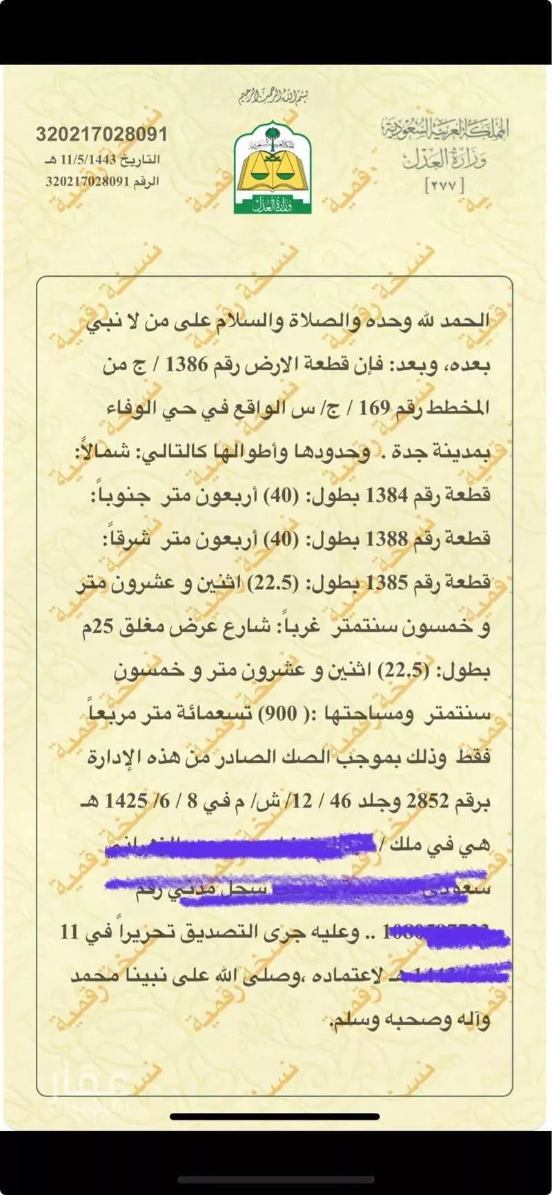 أرض للبيع في حي الوفاء, مدينة جدة, منطقة مكة المكرمة 1 صورة