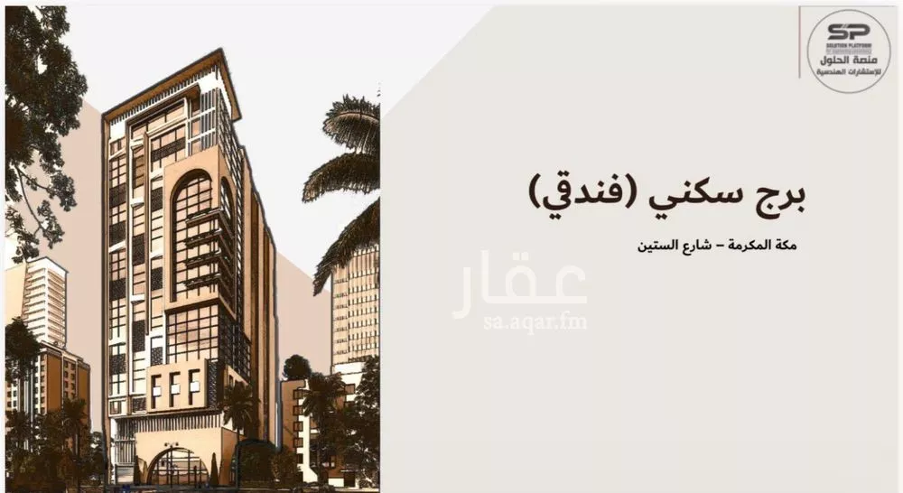 أرض للبيع في شارع قصر الضيافة, حي النزهة, مدينة مكة المكرمة, منطقة مكة المكرمة 1 صورة