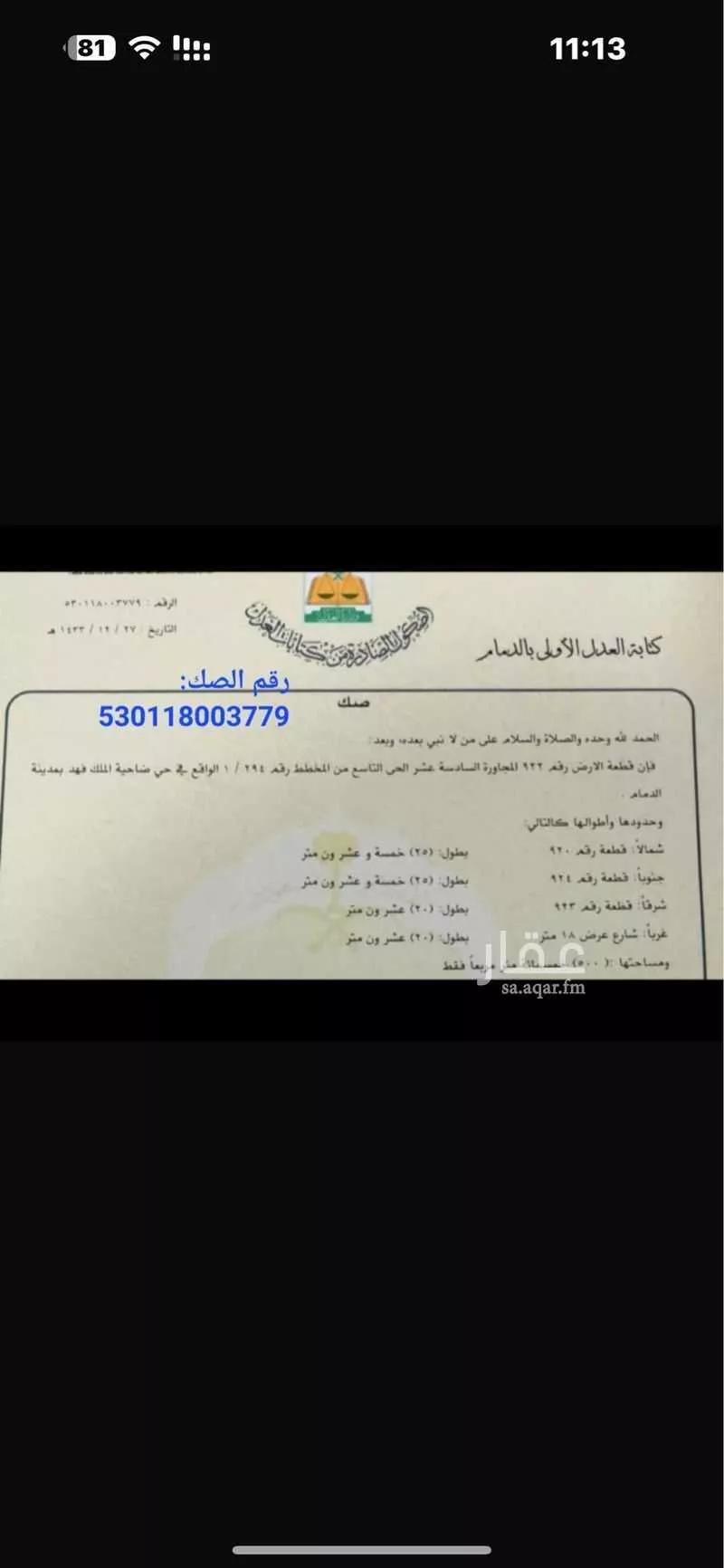 أرض للبيع في شارع ابو الخير السخاوي, حي ضاحية الملك فهد, مدينة الدمام, المنطقة الشرقية 1 صورة