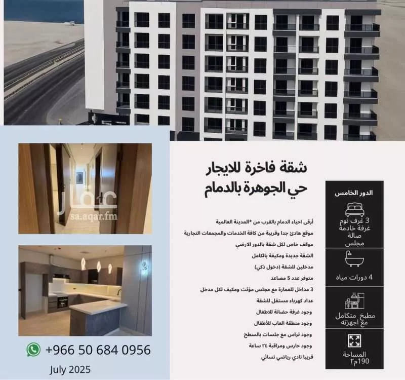 شقة للإيجار في شارع النورس, حي الجوهرة, مدينة الدمام, المنطقة الشرقية 1 صورة