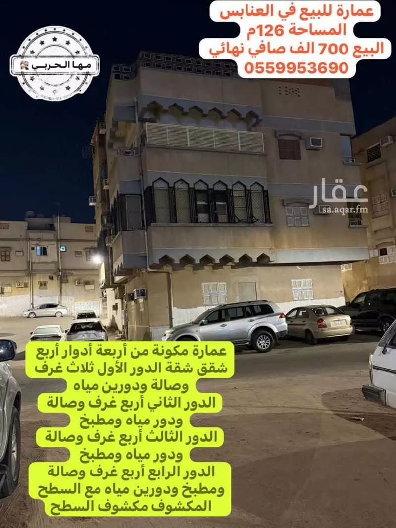 عمارة للبيع في شارع علي ابن الحسن ابن اسماعيل, حي العنابس, مدينة المدينه المنوره, منطقة المدينة المنورة 1 صورة