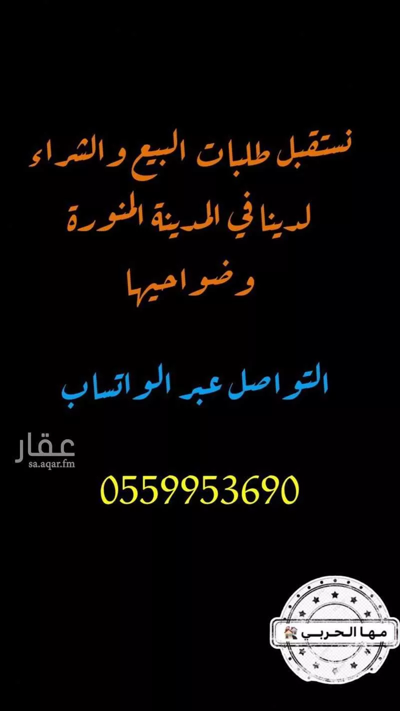 أرض للبيع في شارع حصين السدوسي, حي الغراء, مدينة المدينه المنوره, منطقة المدينة المنورة 1 صورة