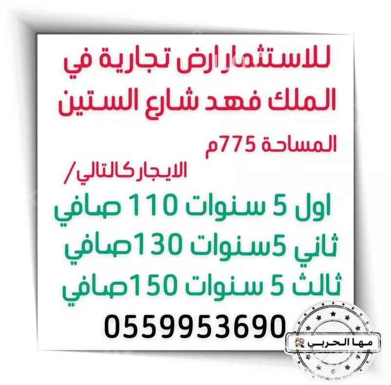 أرض للإيجار في شارع عمرو ابن مرزوق, حي الملك فهد, مدينة المدينه المنوره, منطقة المدينة المنورة 1 صورة