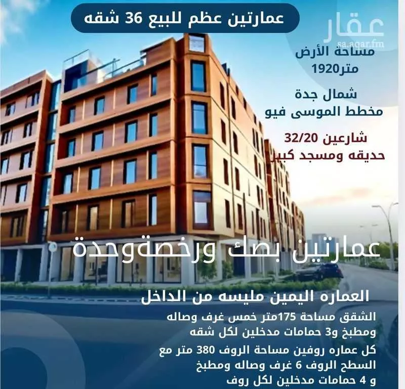أرض للبيع في شارع جبل ساق ، حي حكومي ، جدة ، جدة 1 صورة
