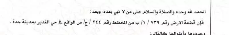 أرض للإيجار في شارع 6118916, حي الغدير, مدينة جدة, منطقة مكة المكرمة 1 صورة