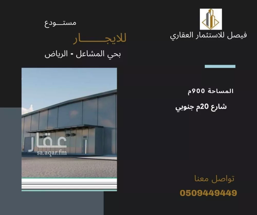 مستودع للإيجار في شارع الحردة, حي المشاعل, مدينة الرياض, منطقة الرياض 1 صورة