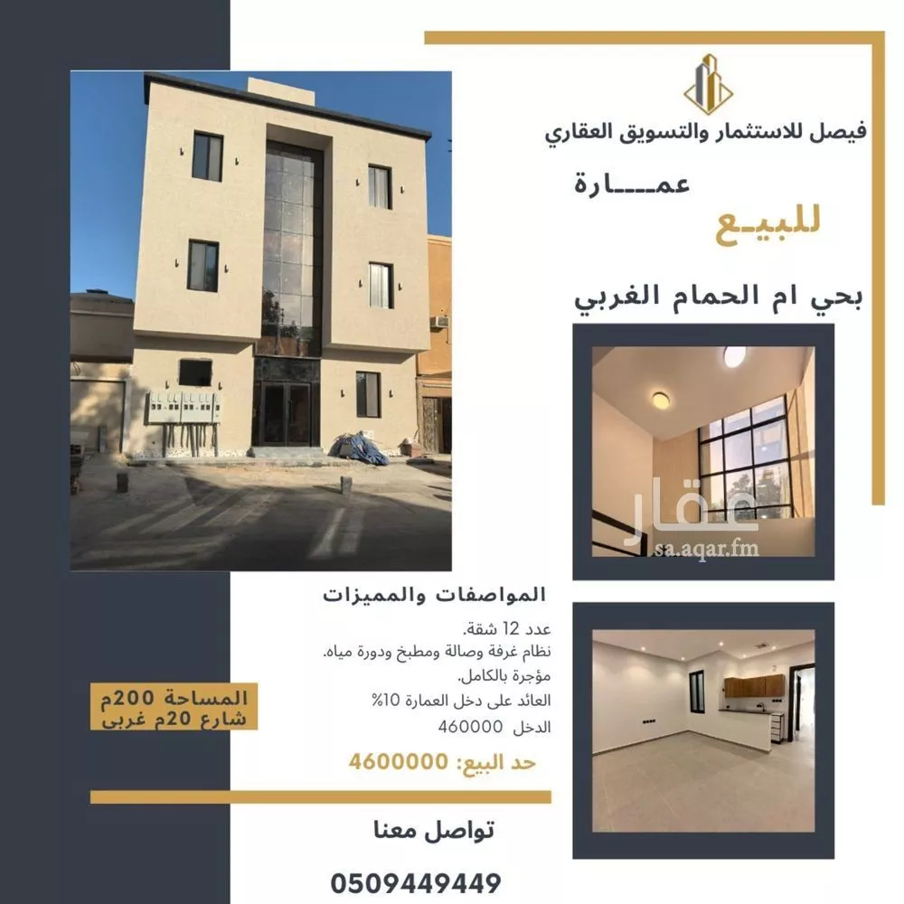 عمارة للبيع في شارع عبدالله بن معمر, حي أم الحمام الغربي, مدينة الرياض, منطقة الرياض 1 صورة