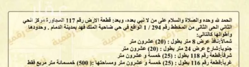 أرض للبيع في شارع ابو جعفر المنصور, حي ضاحية الملك فهد, مدينة الدمام, المنطقة الشرقية 1 صورة