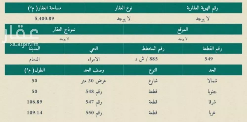 أرض للبيع في شارع دارين, حي الحزم, مدينة الدمام, المنطقة الشرقية 1 صورة