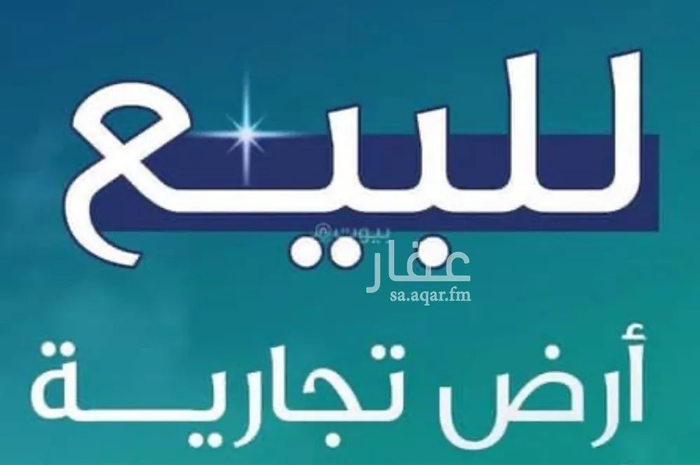 أرض للبيع في شارع سعيد بن زيد القرشي, حي بطحاء قريش, مدينة مكة المكرمة, منطقة مكة المكرمة 1 صورة