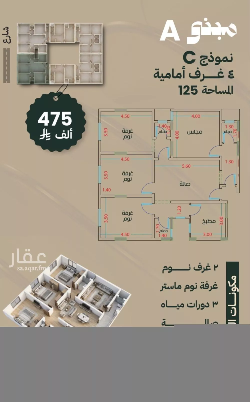 شقة للبيع في شارع عماره بن صفوان, حي بطحاء قريش, مدينة مكه المكرمه, منطقة مكة المكرمة 1 صورة