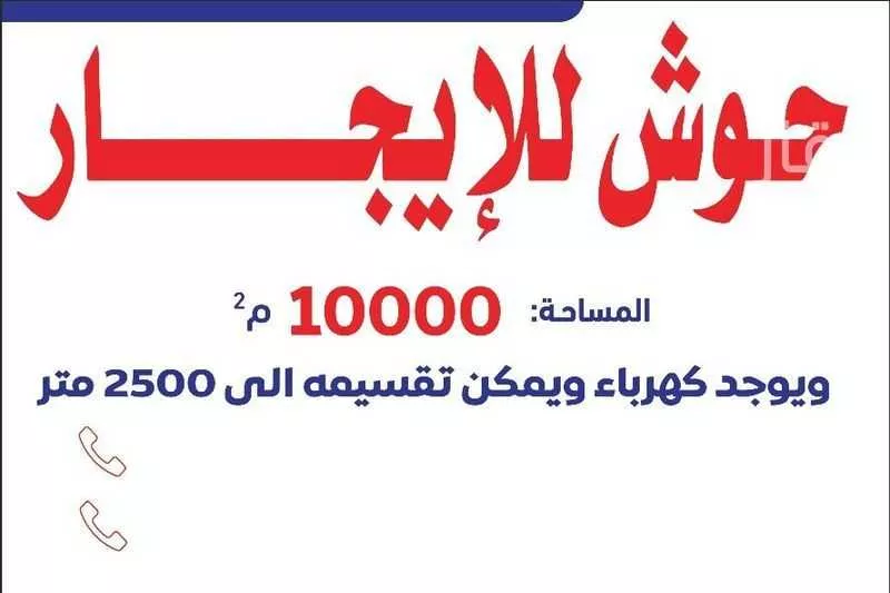 أرض للإيجار في حي هيت, مدينة الرياض, منطقة الرياض 1 صورة