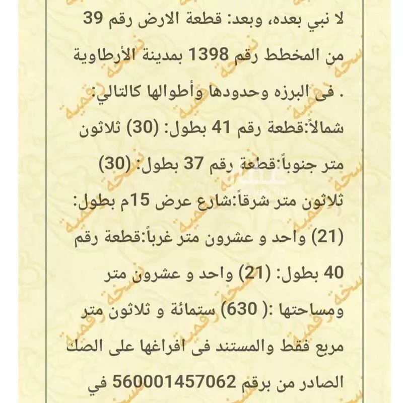 أرض للبيع في حي البرزه, مدينة المجمعة - البرزه, منطقة الرياض 1 صورة
