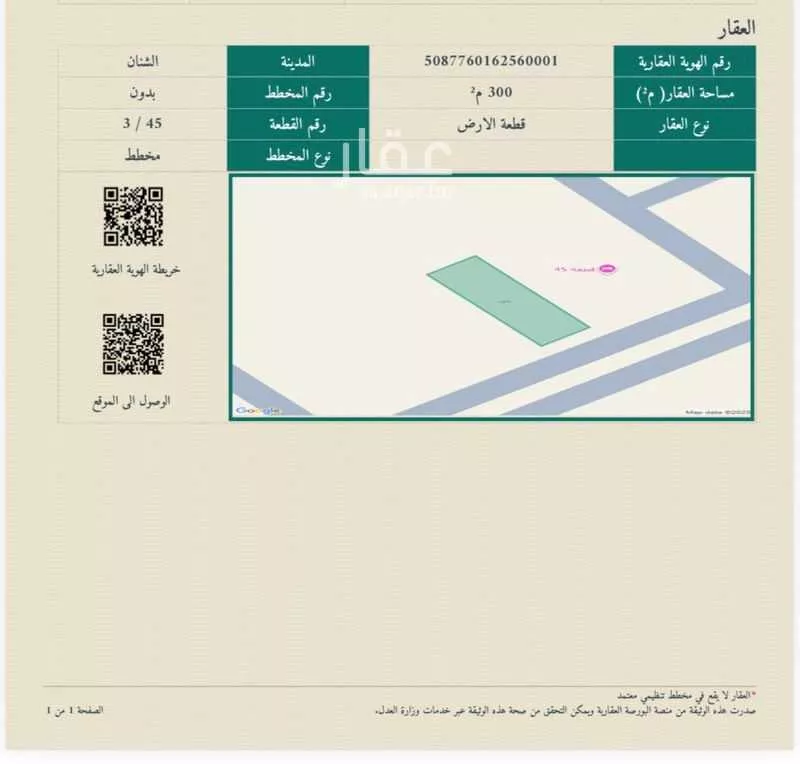 أرض للبيع في شارع الارشاويه 325, حي الإرشاوية, مدينة الارشاويه, منطقة حائل 1 صورة