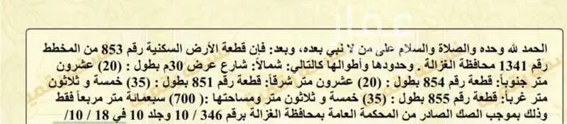أرض للبيع في حي شمال الغزالة, مدينة الغزالة - الغزاله, منطقة حائل 1 صورة