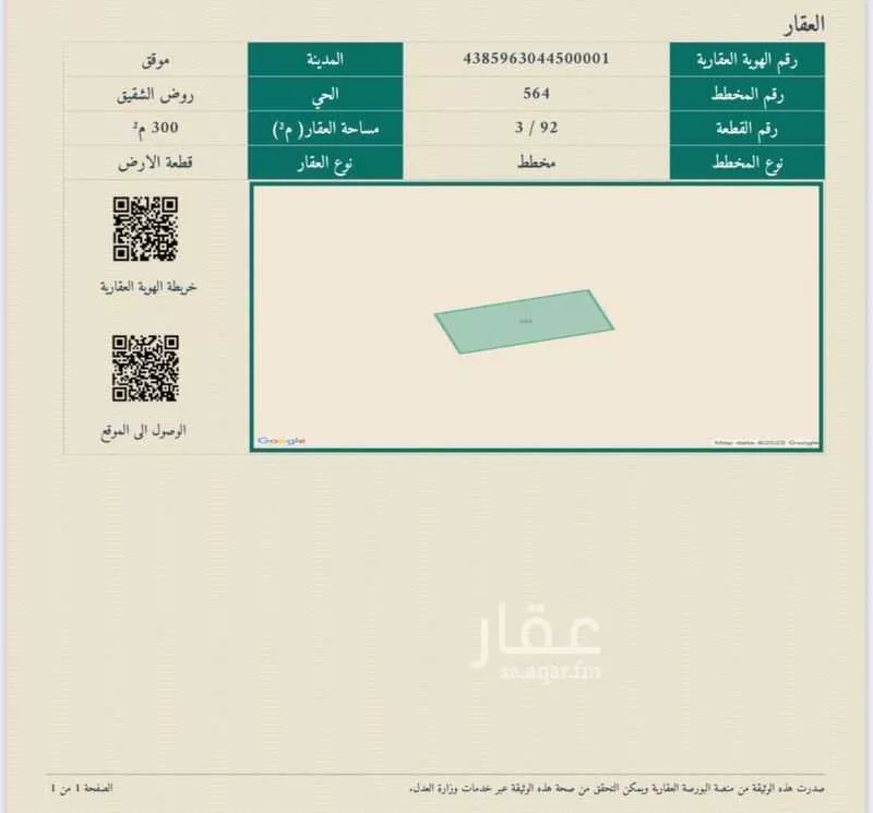 أرض للبيع في شارع ٤٠ متر تجاري , حي روض الشقيق, مدينة روض الشقيق, منطقة حائل 1 صورة