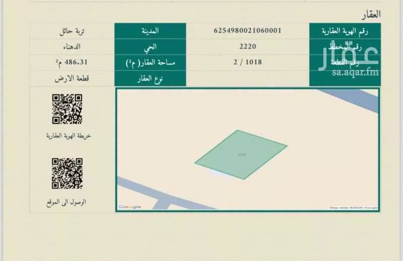 أرض للبيع في شارع ابن طاهر, حي الدهناء, مدينة تربة, منطقة حائل 1 صورة