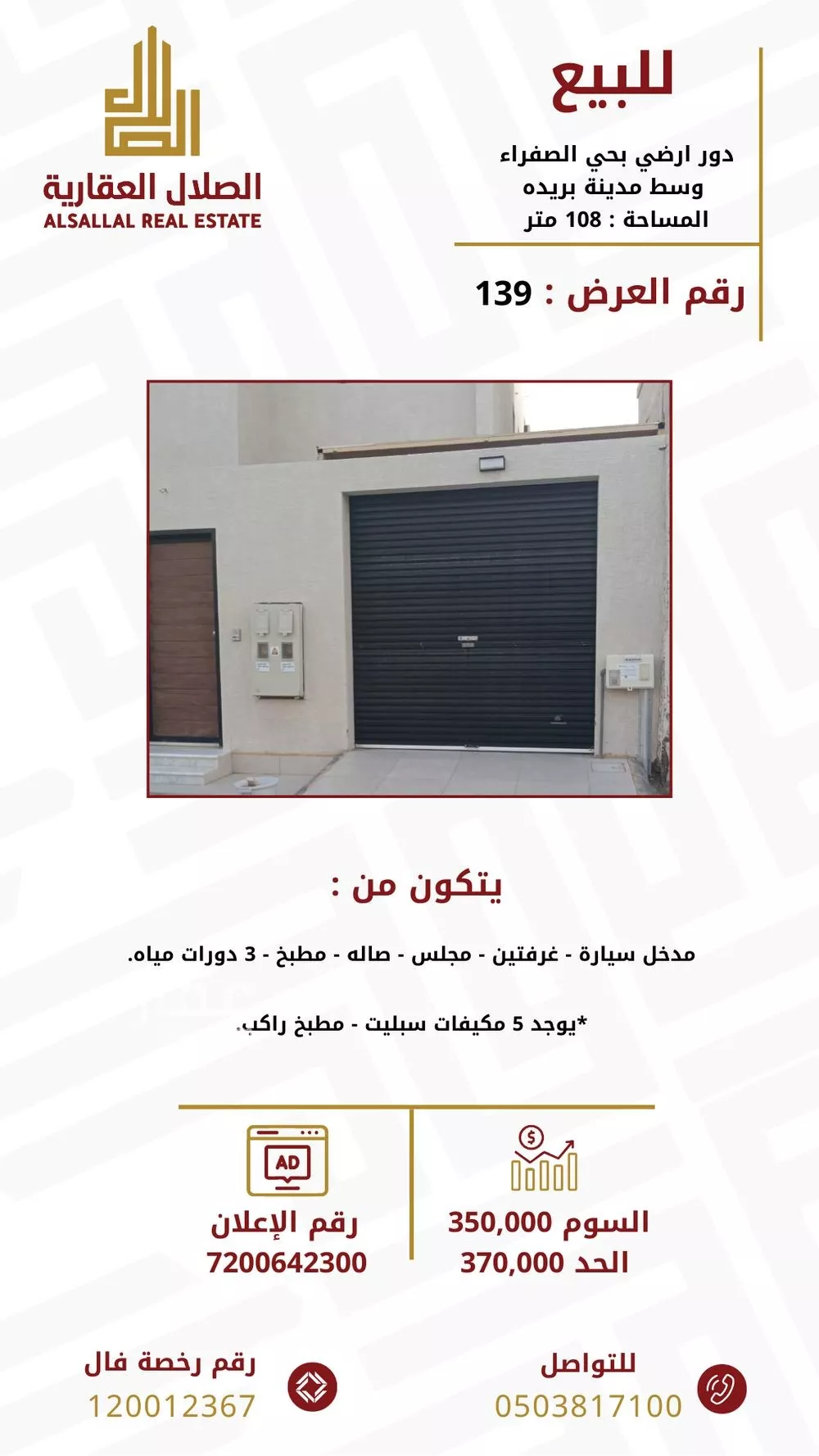 دور للبيع في شارع ابو جندل, حي الصفراء, مدينة بريده, منطقة القصيم 1 صورة