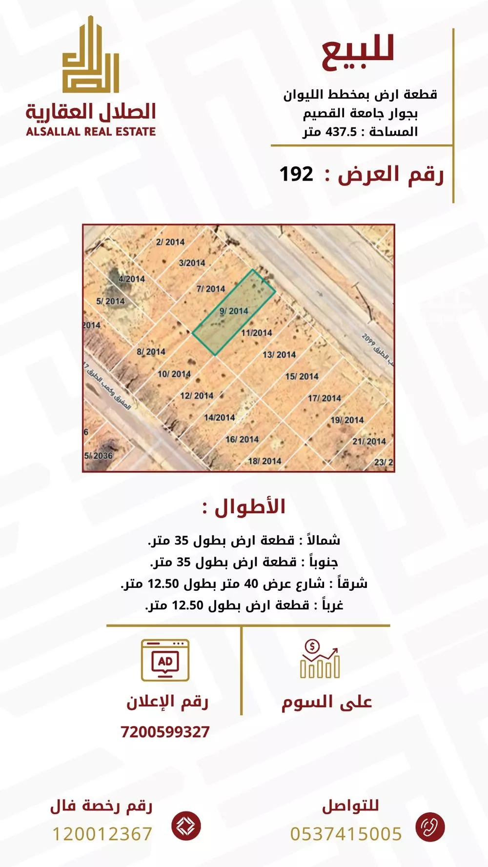 أرض للبيع في شارع المفرق وكمب الطرق 2099, حي الليوان, مدينة بريده, منطقة القصيم 1 صورة